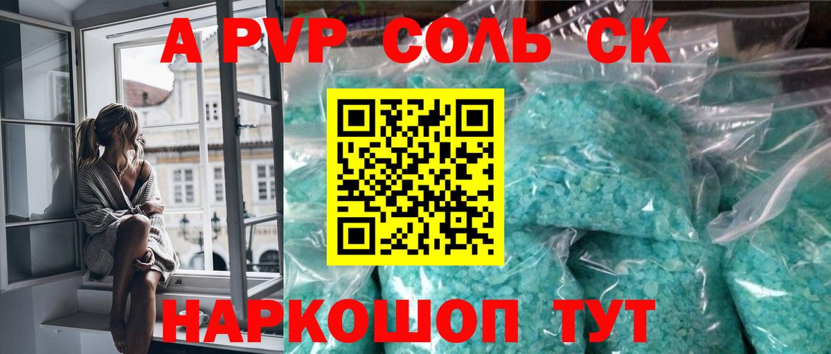Тамбов  Альфа ПВП Соль  A-PVP Соль  Вход с VPN 