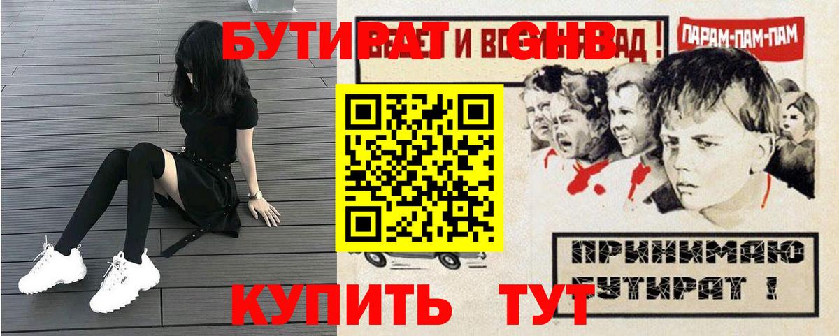 БУТИРАТ  Бутират жидкий экстази  Вход с VPN  Тамбов 