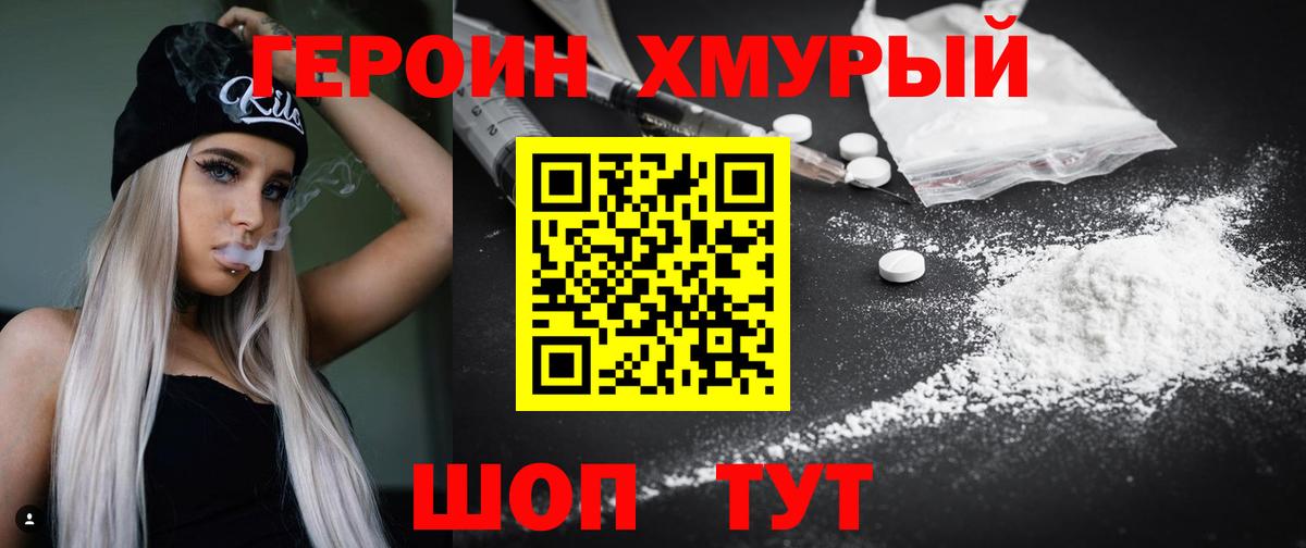 Героин хмурый  Вход с VPN  Тамбов 