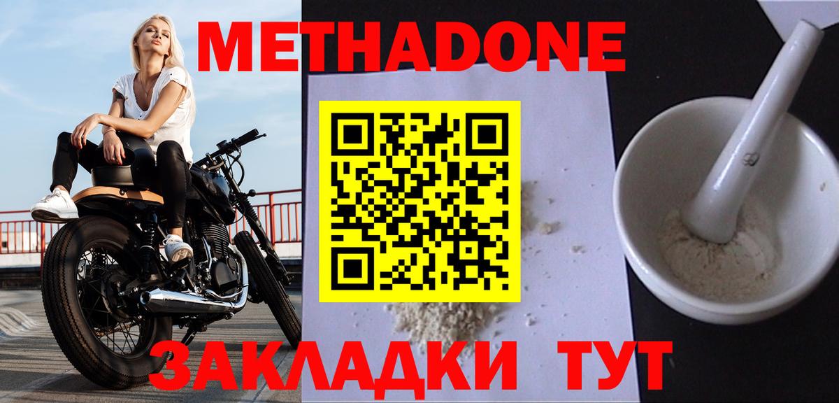 МЕТАДОН белоснежный  Вход с VPN  Метадон methadone  Тамбов 
